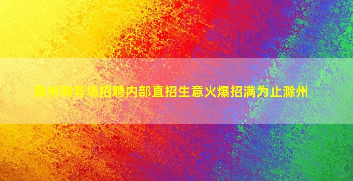 吉林酒吧招聘